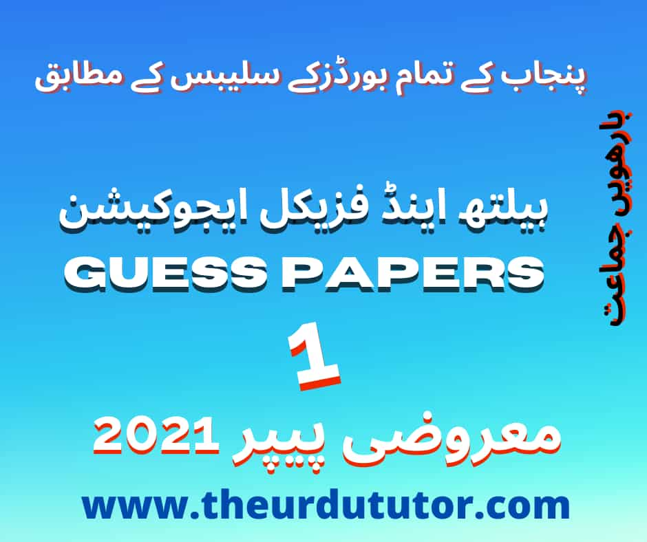 health-and-physical-education-part-2-objective-paper-2021-the-urdu-tutor