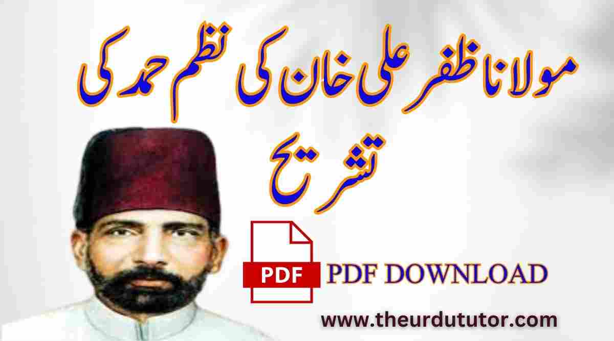 مولانا ظفر علی خان کی نظم حمد کا خلاصہ