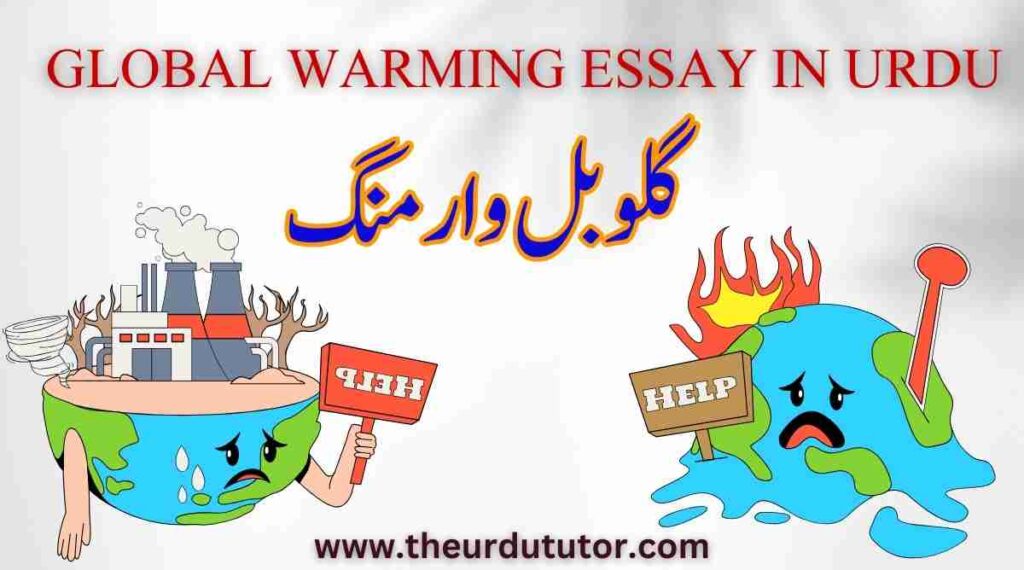 global warming essay in urdu