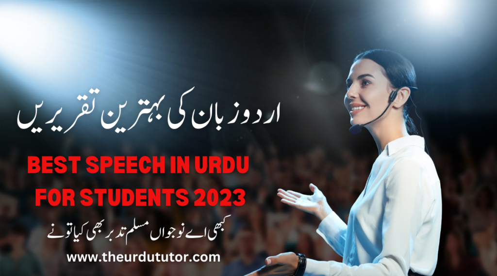 welcome speech for new students in urdu