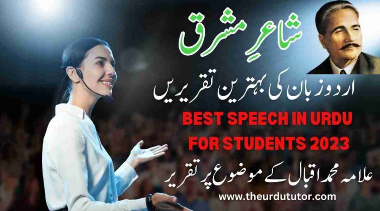 URDU SPEECHES Archives top-10-best-topics-for-speech-topics-for-school-morning-assembly