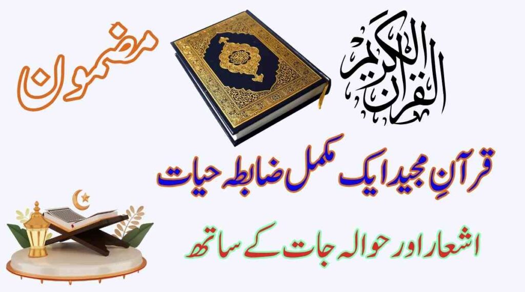 essay on quran majeed in urdu pdf